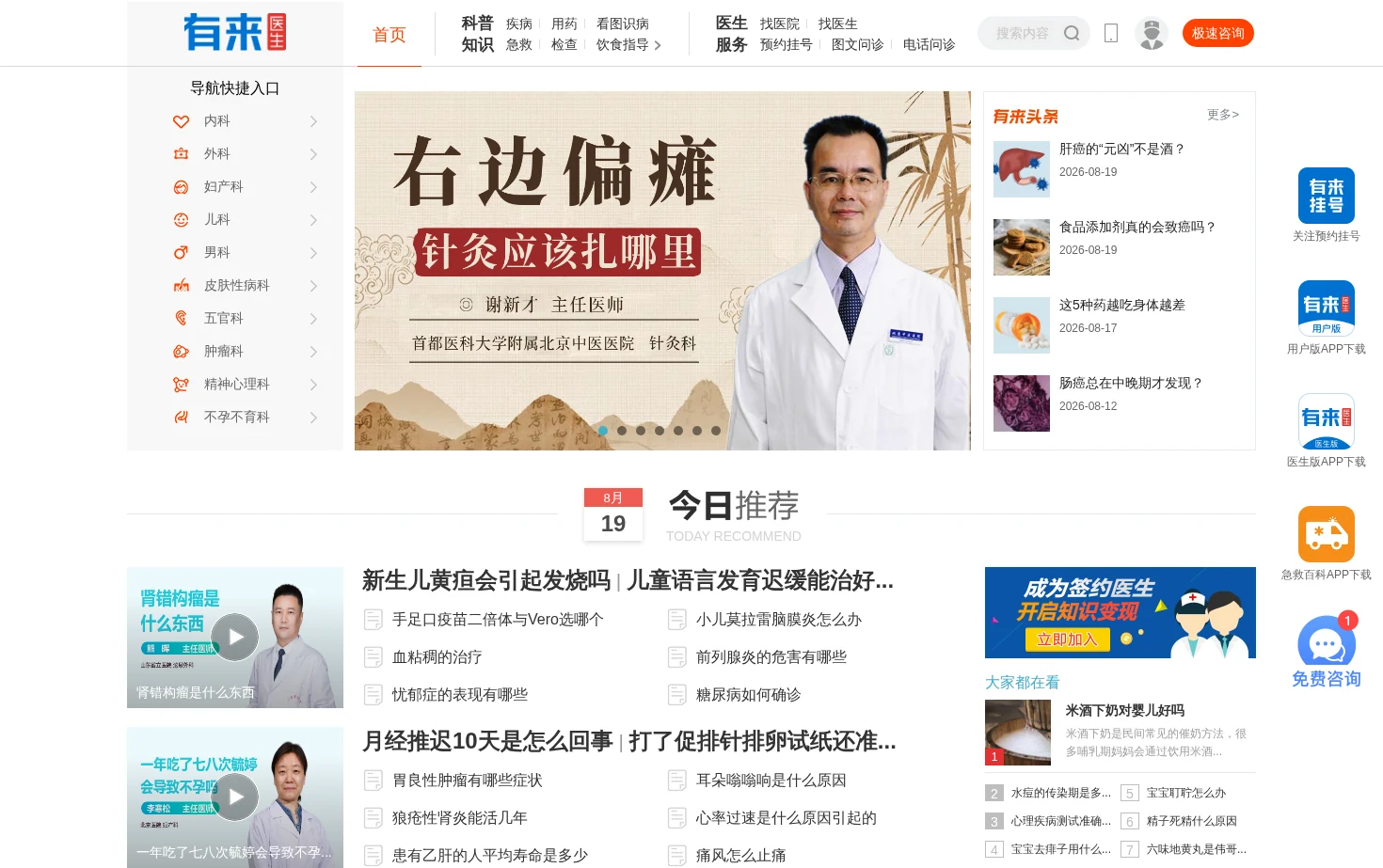 有来医生 页面快照